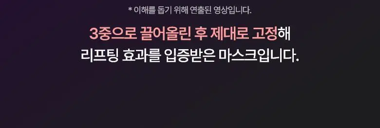 [붓기/리프팅/쿨링] 메디테라피 텐션 업 마스크 (5매입/1매입) 상세페이지 17